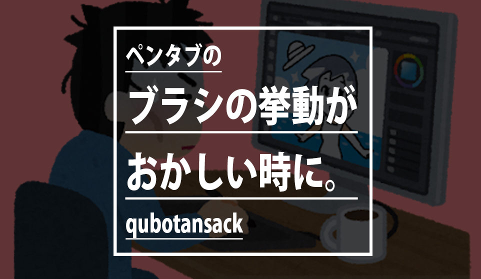 ペンタブ使用時フォトショップでブラシで描けない不具合が出たらこれを試せ クボタンライク